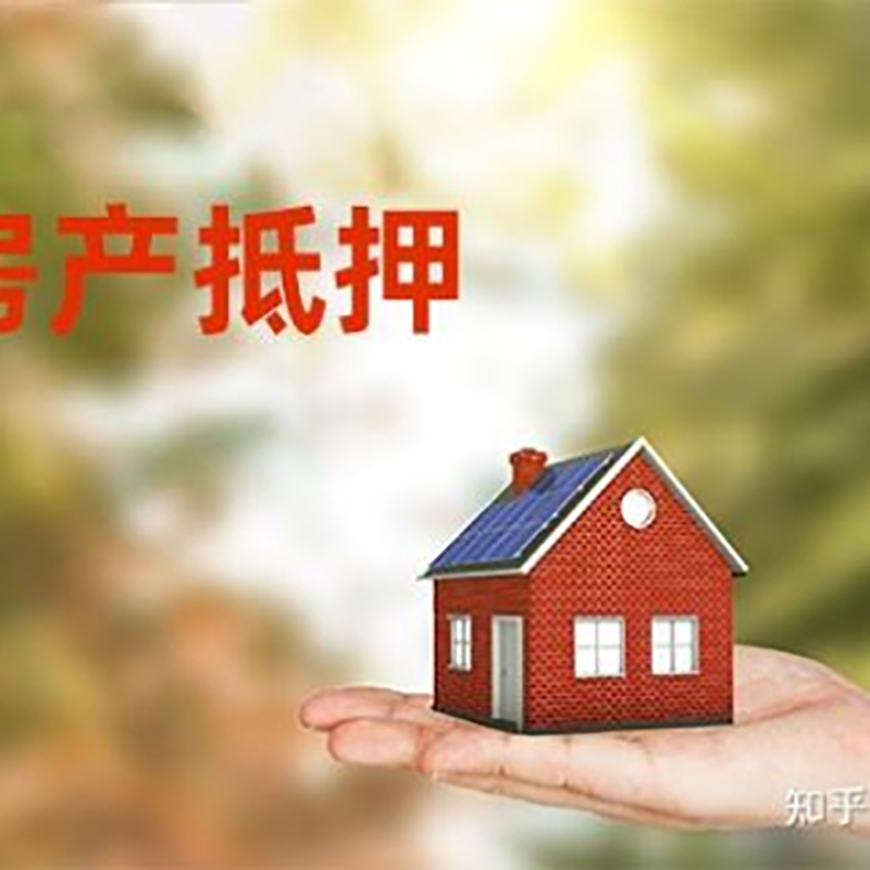 江川重庆房产消费抵押贷款办理条件