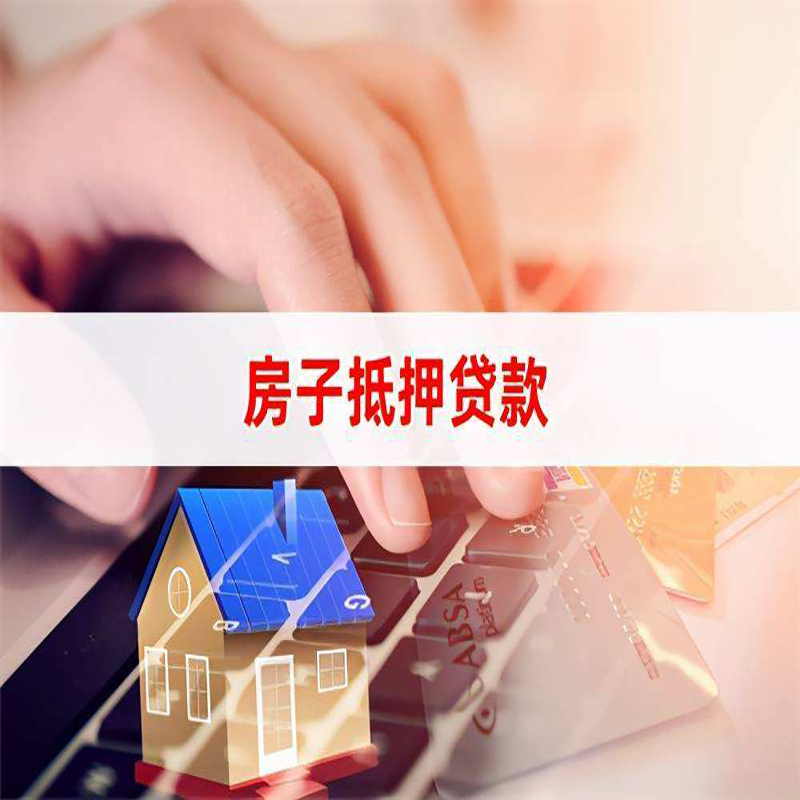 江川重庆房屋抵押贷款对价值的评估怎么计算