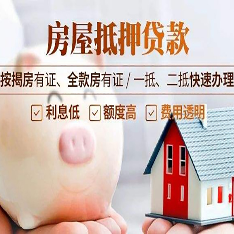 江川房产抵押贷款流程及知识