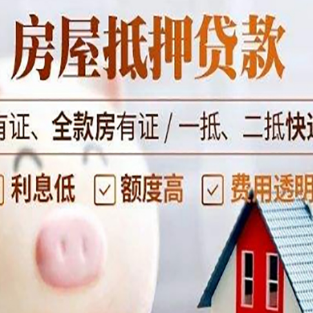 江川房产抵押贷款需要什么条件