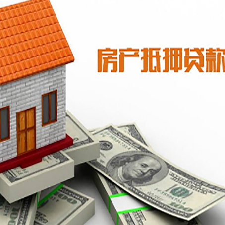 江川房子抵押消费贷款带你了解知识