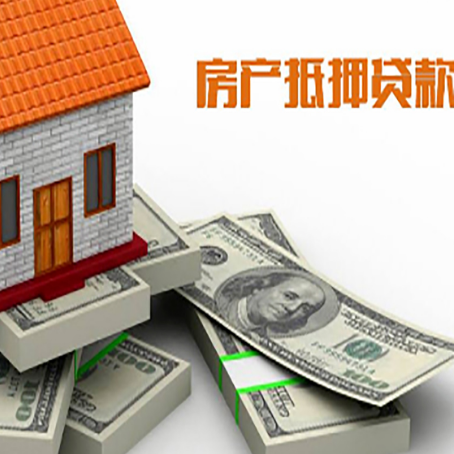 江川房屋抵押贷款有什么申请条件?