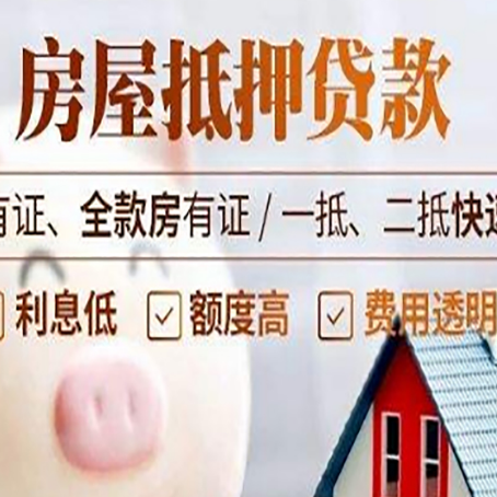 江川房产抵押贷款有哪些流程?