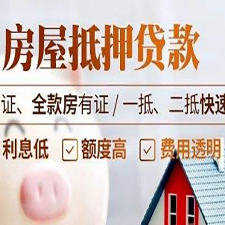 江川房屋抵押贷款多久才能放款?