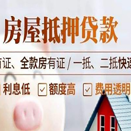 江川房屋抵押贷款的手续要多少天?