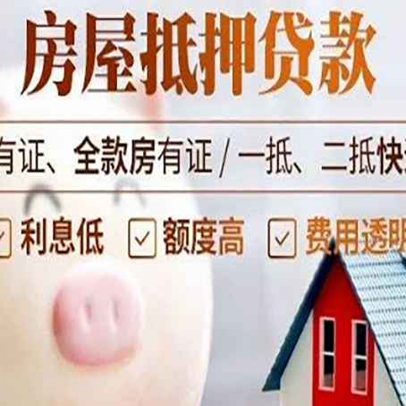 江川房子抵押贷款如何办理？