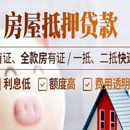 江川房屋抵押贷款的详细流程有哪些?