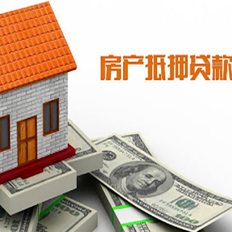 江川房屋抵押贷款后如何办理保险?