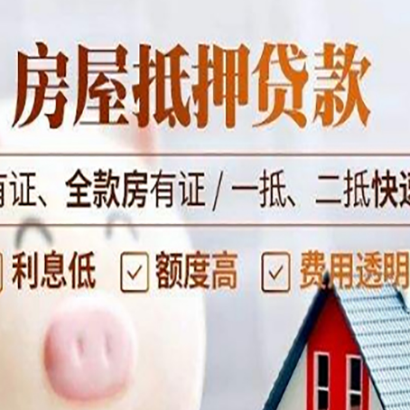 江川房子抵押贷款应该怎样选择还款方式?