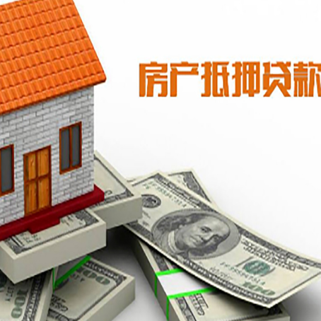 江川房屋抵押贷款机构审查什么