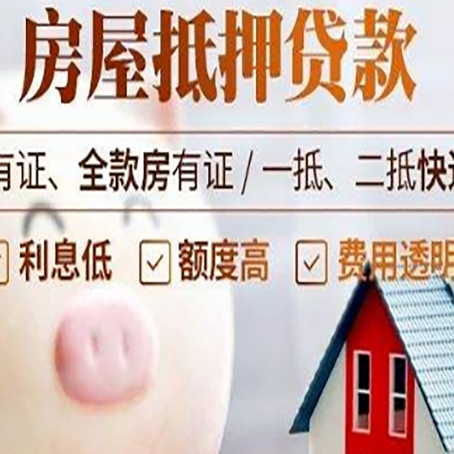 江川房产抵押贷款要注意五大事项！