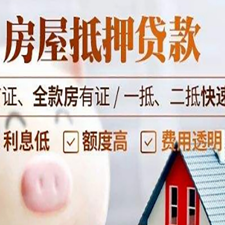 江川房子二次抵押贷款的步骤？