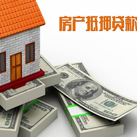 江川房屋抵押贷款的条件？