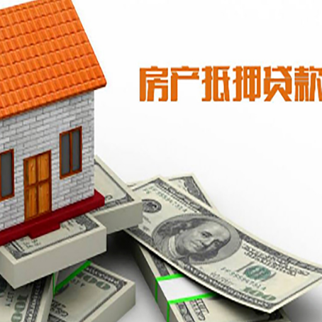 江川房子抵押贷款怎么贷？