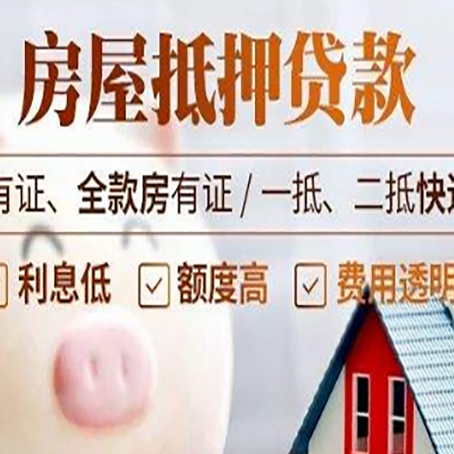 江川房产抵押贷款不通过的原因