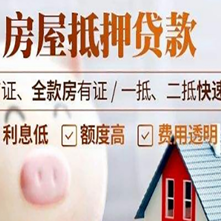 江川房产抵押贷款注意事项