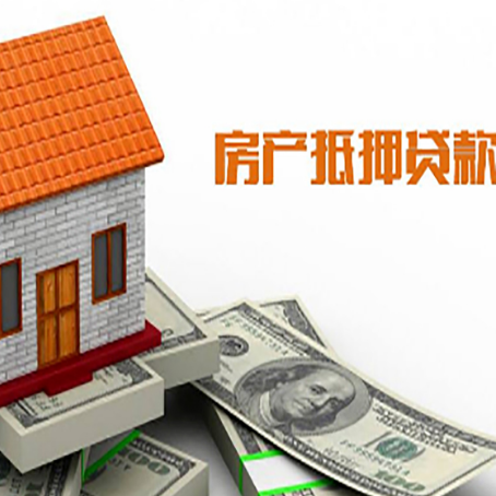 江川房屋抵押贷款申请的流程