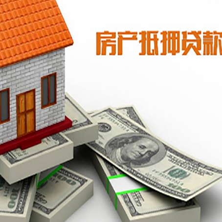 江川房产抵押贷款怎么办理？