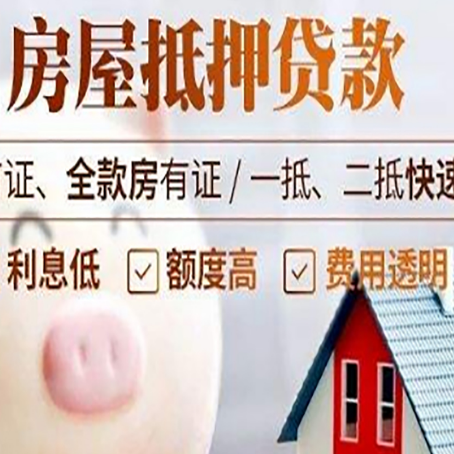 江川房屋抵押消费贷的具体条件和流程