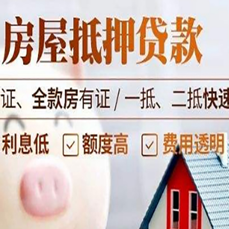 江川房产抵押贷款有哪些手续费?