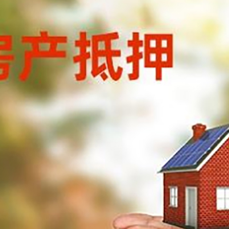 江川房子抵押贷款的期限能有几年?